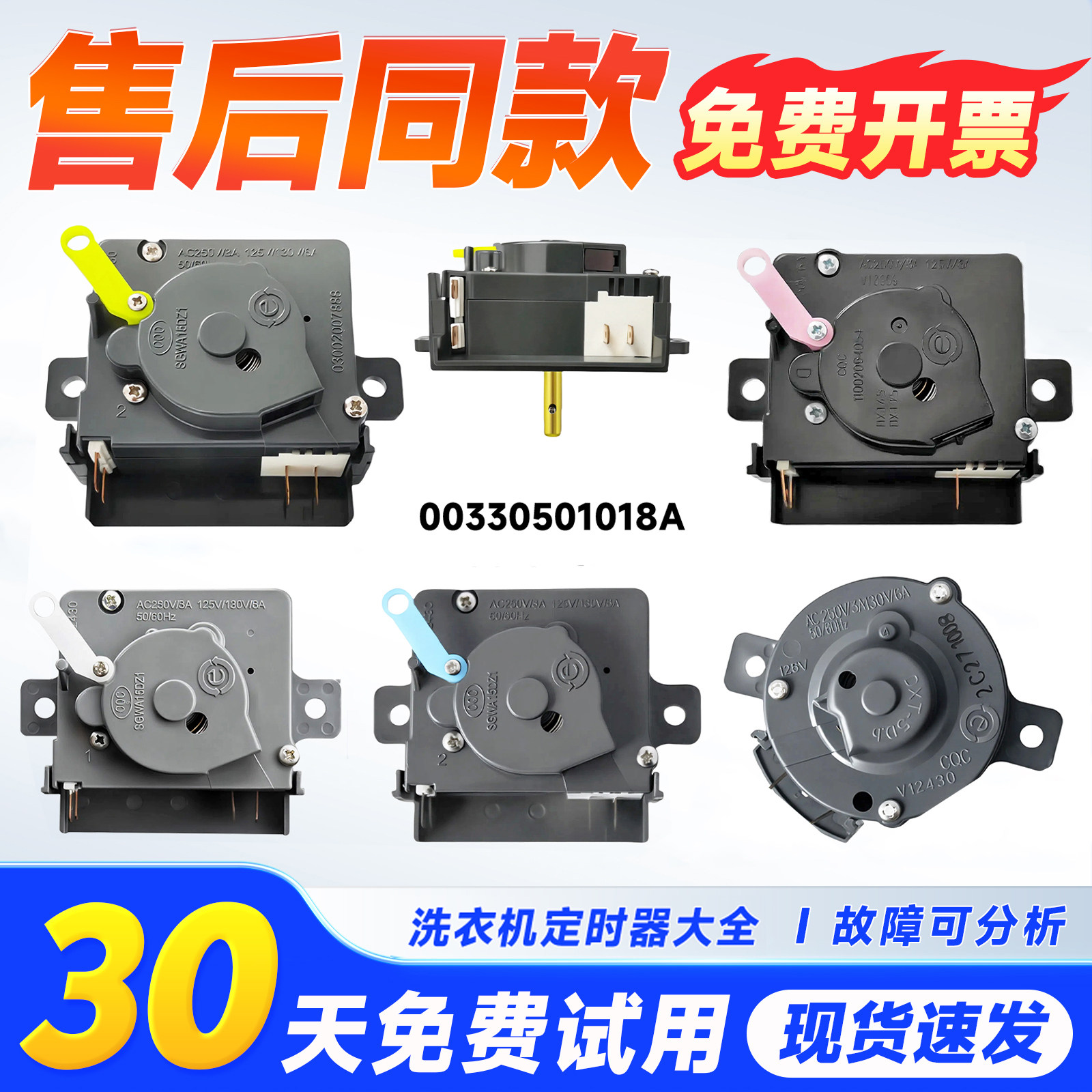 适用双缸洗涤脱水定时器开关
