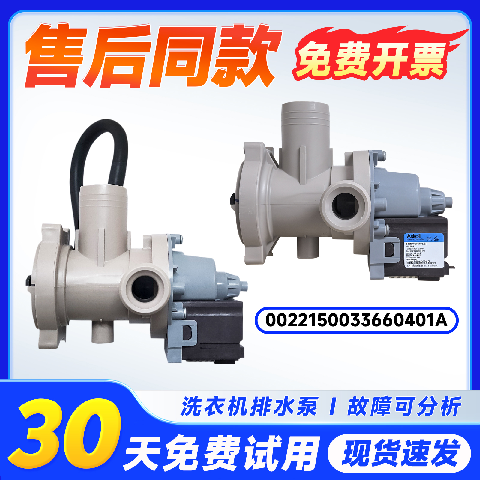 适用XQG70-B12866/B10866,EG8012B39SU1海尔滚筒洗衣机排水泵电机