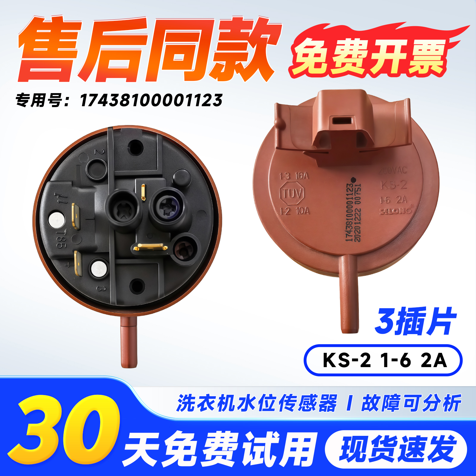 适用TG70-V1262ED-VT1263ED小天鹅滚筒洗衣机水位传感器压力开关