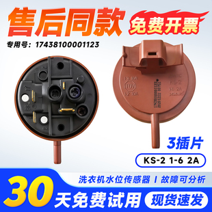 适用TG70 VT1263ED小天鹅滚筒洗衣机水位传感器压力开关 V1262ED