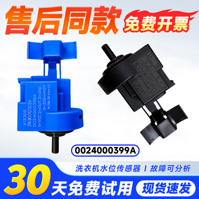 适用G100629HBX14G/N,G100629BKX12G/N海尔滚筒洗衣机水位传感器