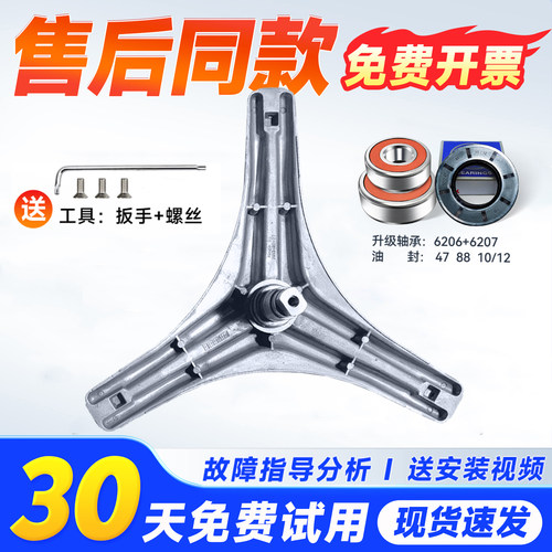 适用TD80-1411LPID(S)-1408WMPDG/LPIDS小天鹅洗衣机三脚支架轴承