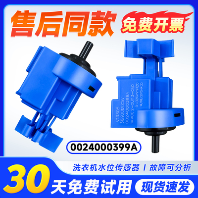 适用EG100HB5S,EG100HB139S,EG100HB129S/G海尔洗衣机水位传感器