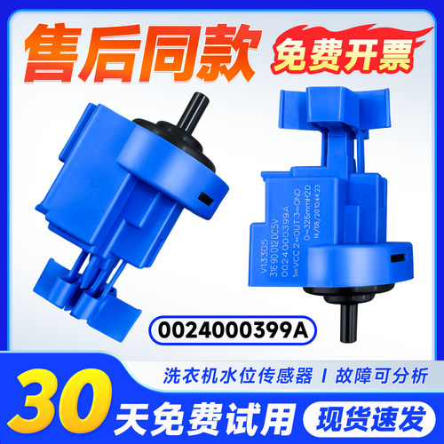 适用于G100818HBG,G90818BG,EG80B829G海尔滚筒洗衣机水位传感器
