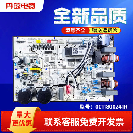 适用海尔空调风管机外机主板0011800241R/Q 2匹3匹电源板电脑板