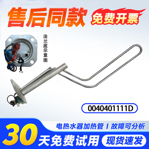 适用EC5001/EC6001-B1-MU-HC3,LEC5001-X3海尔热水器加热管带镁棒