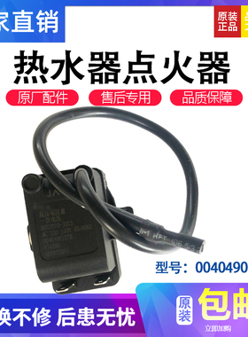 适用JSQ20-10LB2(12T)-10U5(20Y)-PC3(12T)海尔热水器脉冲点火器