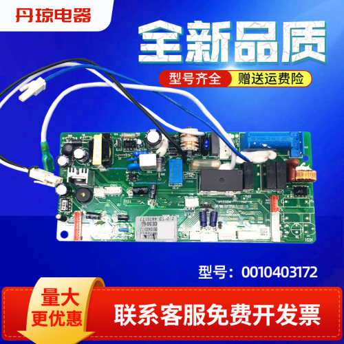 适用空调内机电脑板主板全新