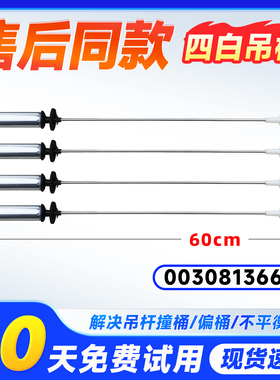 适用XQB100-BZ158-BZ108-BZ826-BZ126J海尔洗衣机吊杆平衡杆减振