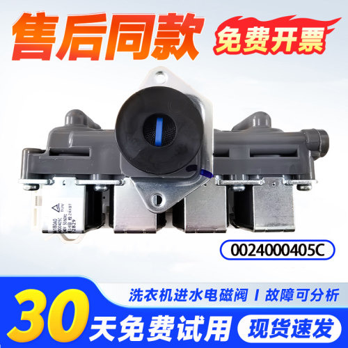 适用C1 HD10W3LU1,C1 HD10S6LU1海尔卡萨帝滚筒洗衣机进水电磁阀