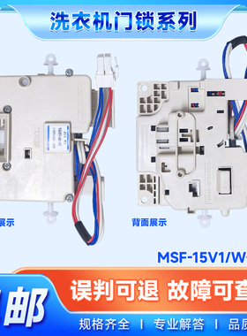 XQG70-V75GS-VD76GS/XS/ZN适用松下洗衣机门锁门开关MSF-15V1/W-1