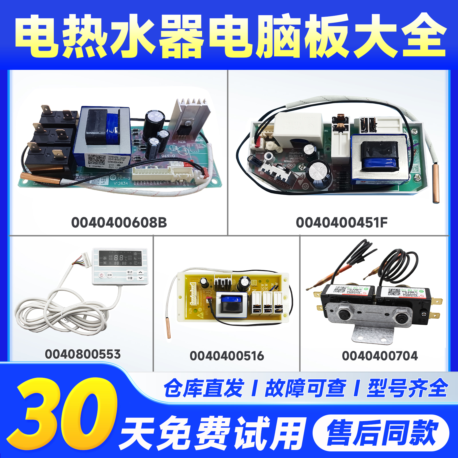 适用海尔电热水器电脑板电源板显示板控制板主板0040400516/451F