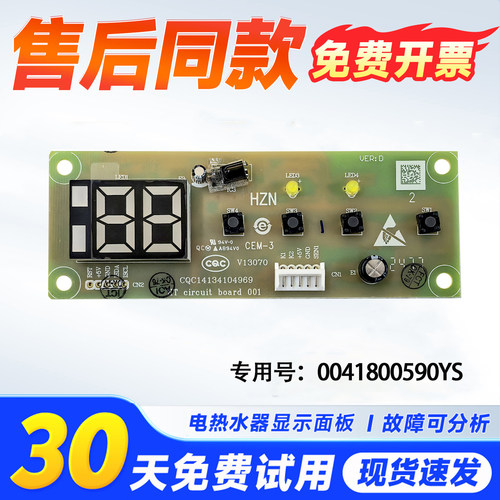 适用于海尔ES50H/60H/80H/-GM1(1)热水器显示板主板0041800590YS