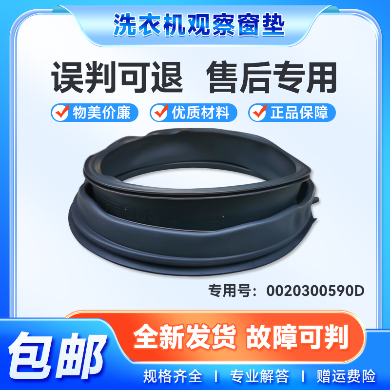适用滚筒洗衣机窗垫门封圈