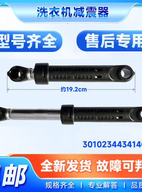 适用XQG60-F1028BW/L832BCX三洋滚筒洗衣机减震器减振缓冲器4140