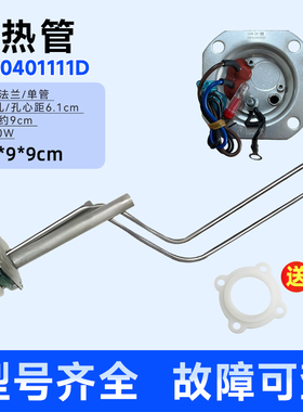 适用于ES60H/ES80H-CK3(1)海尔电热水器加热管带镁棒0040401111D