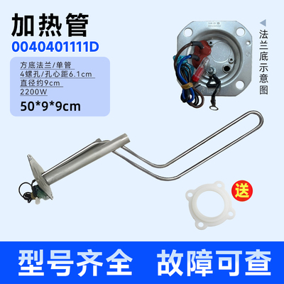 适用LES50/60H-NK(1)-LKD(1)-LK5(1)-LD(1)海尔热水器发热加热管
