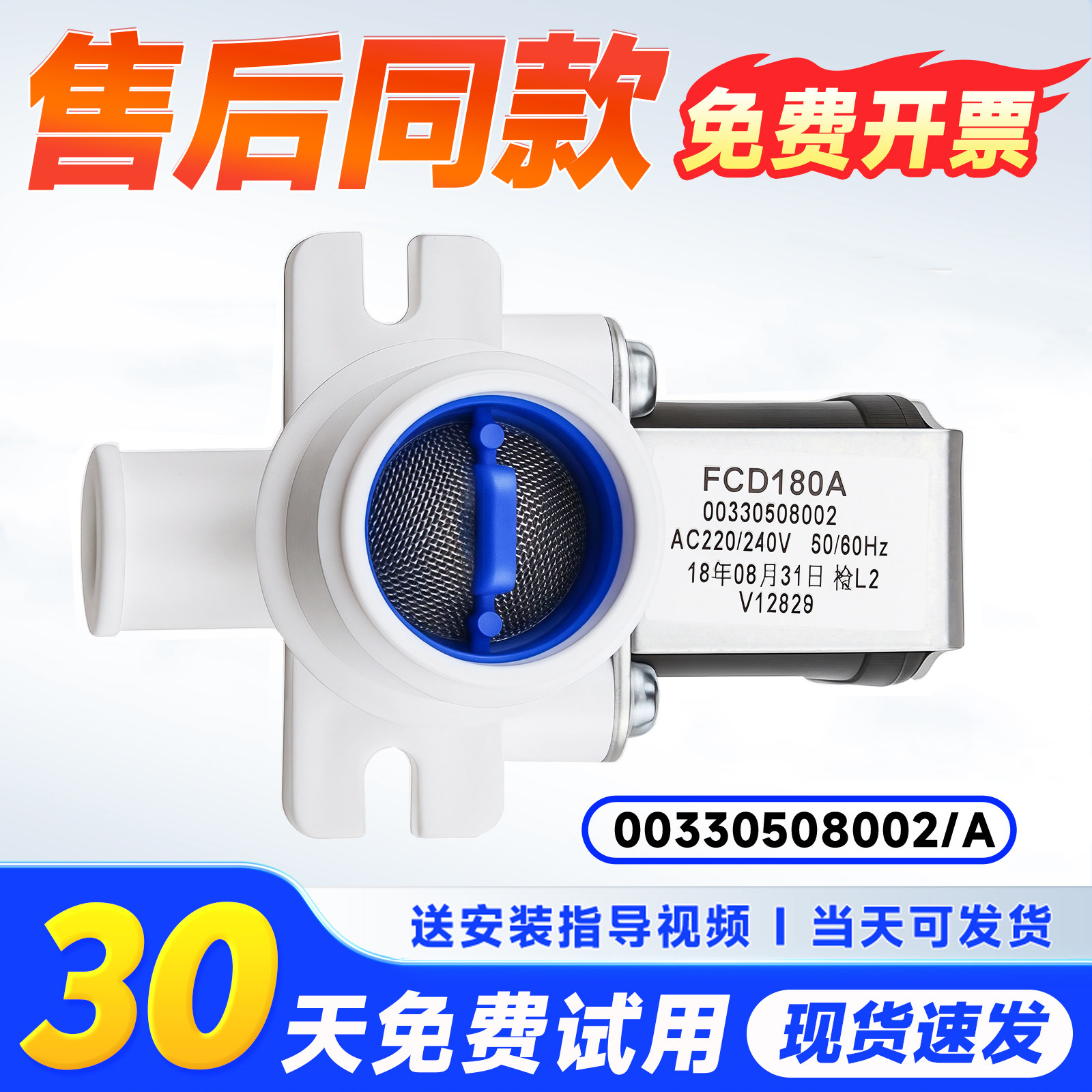 适用海尔原厂配件大小神童洗衣机FCD180A进水电磁阀00330508002/A - 实物图