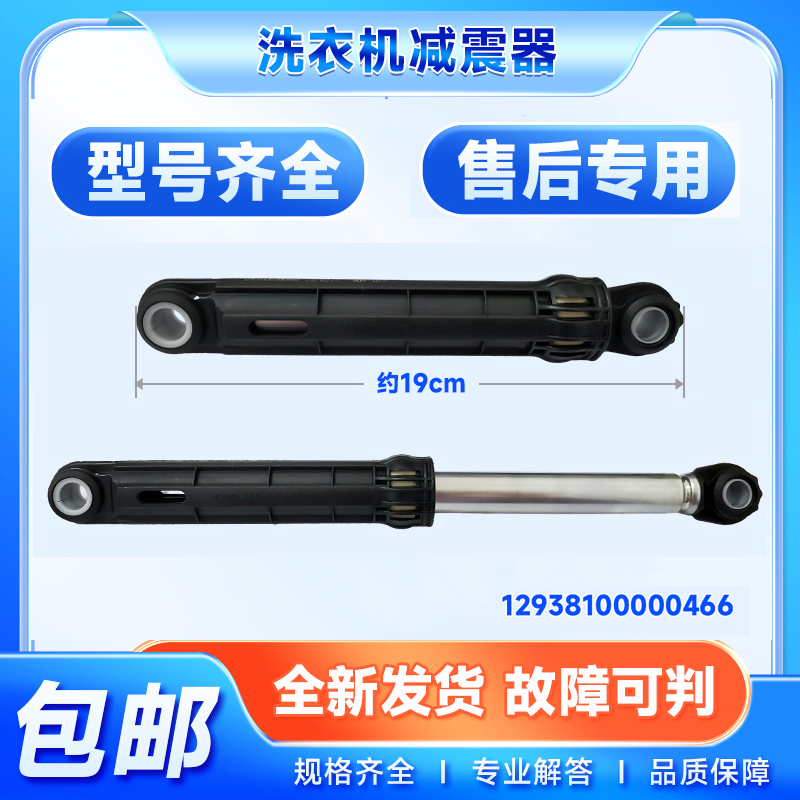 适用TD70-1402LPDA(L)/(R)美的小天鹅滚筒洗衣机减震器拉杆避震杆