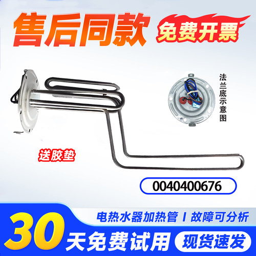 适用于ES50H/ES60H/ES80H-Z4(ZE)/(ZM)海尔电热水器加热管发热管