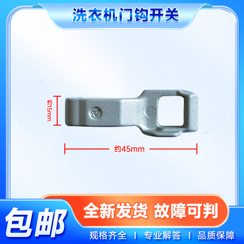 适用滚筒洗衣机门钩门扣