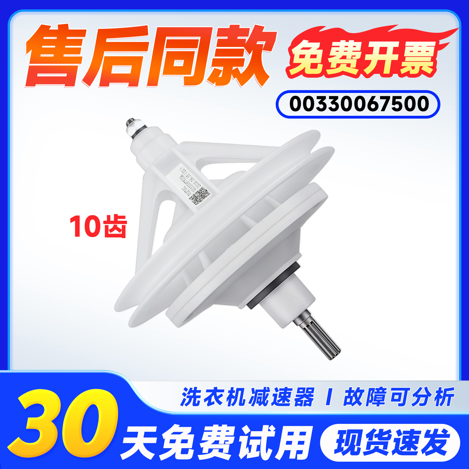 适用于海尔XPB85-187S-917S/LM-1186BS/LM半自动洗衣机10齿减速器