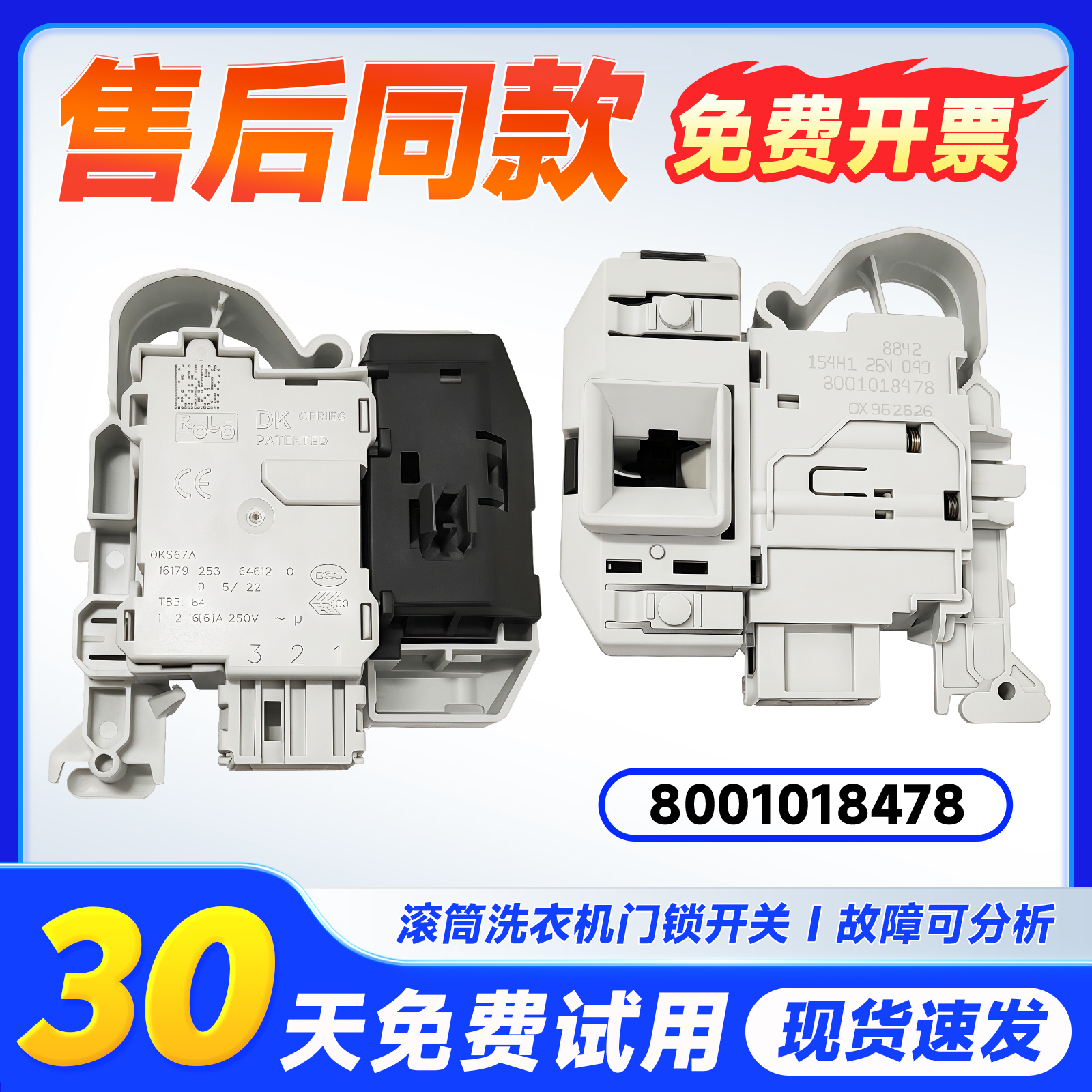 适用于西门子滚筒XQG75-WVH284681W WD12G4681W洗衣机门锁门开关