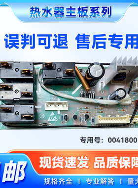 0041800185/0040805161适用ES60H ES80H-E9(E)海尔热水器电源主板