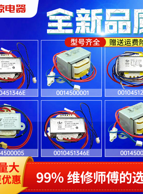 适用海尔空调电脑变压器0014500005/1/0010451346E/0010451262E/F