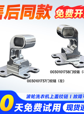 适用MS70-BZ1528/N,S8528BZ51/N海尔波轮洗衣机上翻盖门铰链合页