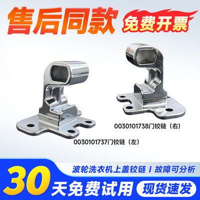 适用XQS85-BDZ15288U1N/BZ856(EX)/BZ868海尔洗衣机门盖铰链合页