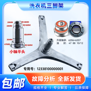 TG80 1411DG小天鹅洗衣机三脚支架 TG80V60WDS 适用TG80V61WDX