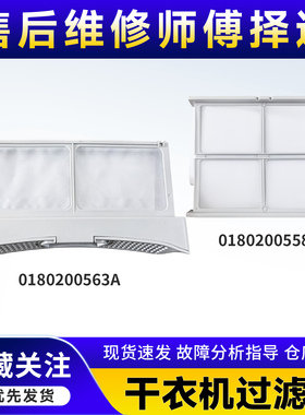 适用于EHG100FMATE8SU1,EHG100FMATE7WU1海尔干衣机内外过滤网盒