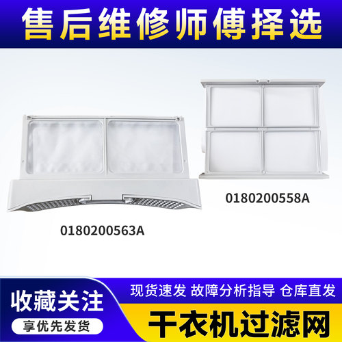 适用HGY100-F286U1-F376U1(EX)海尔烘干机过滤网盒干衣机线屑滤网