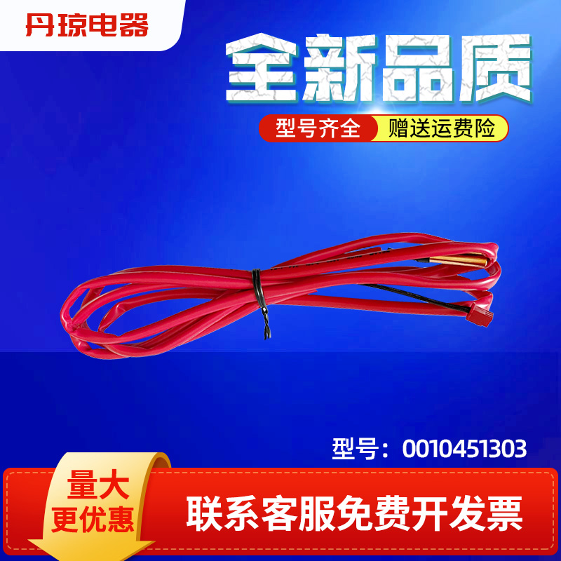 适用海尔空调温度传感器原装全新