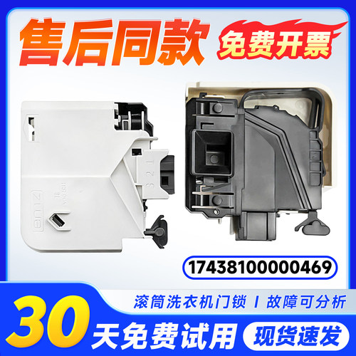 适用MG70-F1213EDS/K1213EDS/N1203ED(S)美的滚筒洗衣机门锁开关