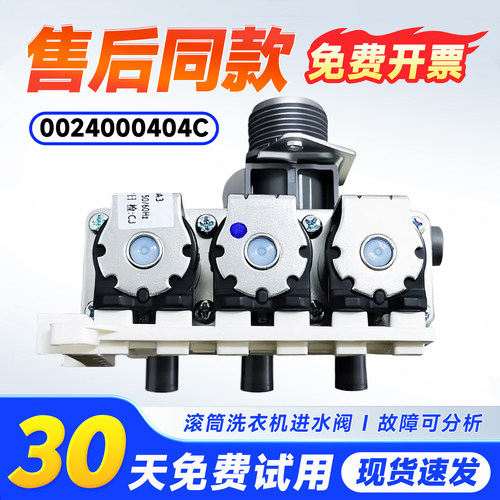 EG9012B939SU1适用EG10012B08S,G70758BX12S海尔洗衣机进水电磁阀