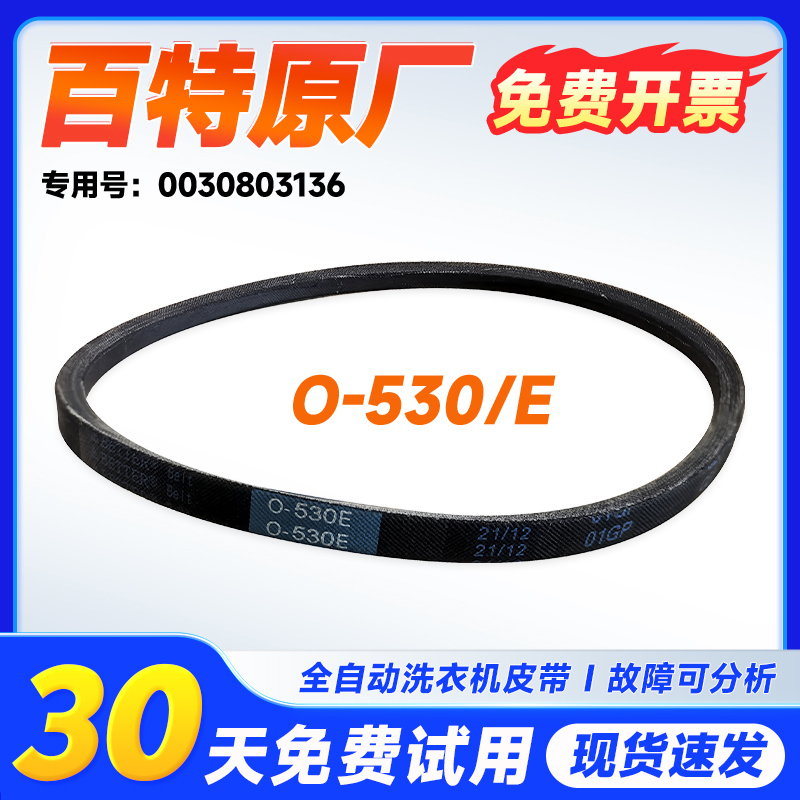 适用于XQB85-C1288-TC1288/S,TQB85-Z9188/AM海尔洗衣机三角皮带