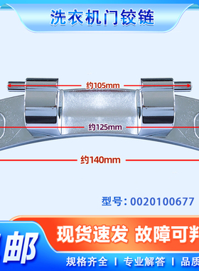 适用EG100HB108S,EG100HB129S/G海尔滚筒洗衣机门铰链合页轴配件
