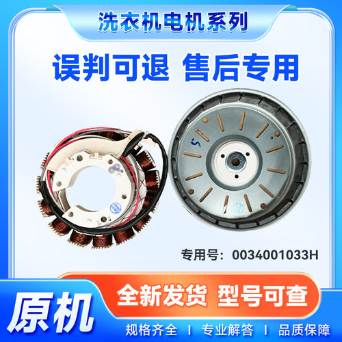 适用XQB90-BM21JD-BF938-BM1269海尔变频洗衣机无刷直驱电机马达