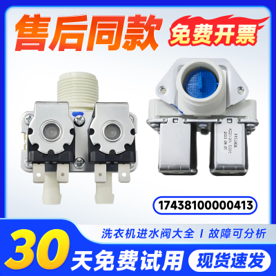 适用TG100V180WDX,TG100V120WDG,MG100Q53DG5小天鹅洗衣机进水阀