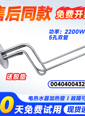 适用LES40H/50H/60H/80H-LD1(E)-LA1(E)海尔电热水器加热管发热棒