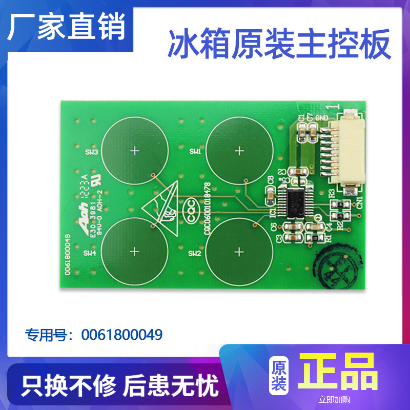 适用冰箱显示触摸板全新