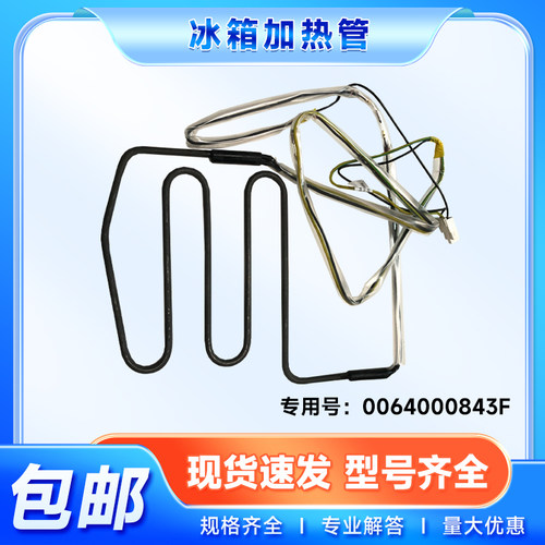 适用BCD-518WDGH/WDGK/WLDCW-450WDSD-649WDCE海尔冰箱化霜加热管
