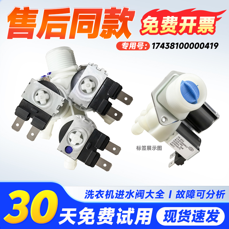 适用MD100V71WDX,MD80V371WDX,MD100V11D美的洗衣机进水阀电磁阀