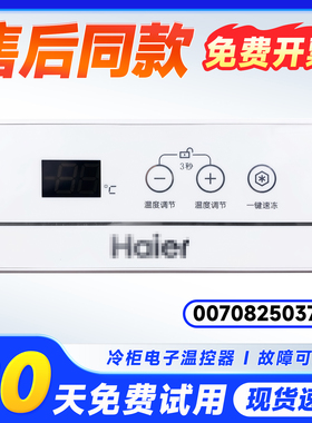适用BC/BD-519HTK/GHEP-516HEZ/826SEA海尔冷柜温控器显示控制板