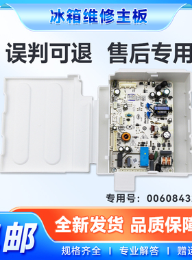 适用BCD-251WDBD-251WDGW-270WLDCF海尔冰箱电脑板电源板控制主板