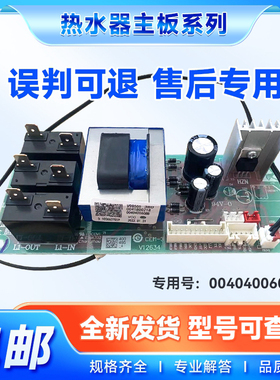 适用EC6003-MT1/YT1海尔热水器电脑主板0041800118A/0041800023A