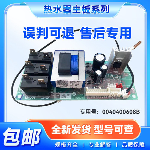 适用热水器电源板主板全新