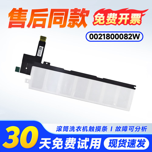 适用XQG130-LE53E-HLE53E海尔滚筒洗衣机干衣烘干机触摸条按键板